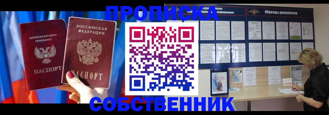 прописка в квартире в Берёзовском