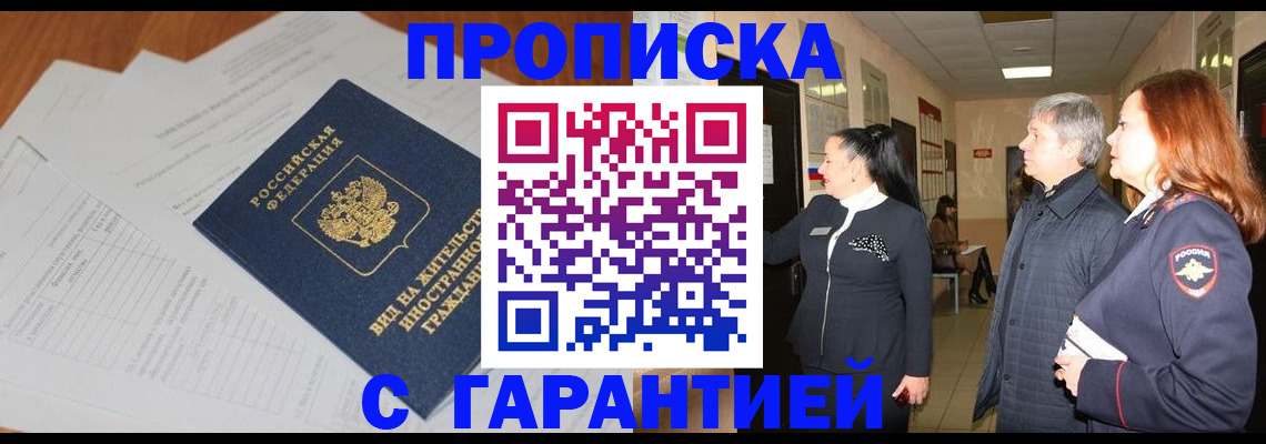 временная регистрация в Берёзовском