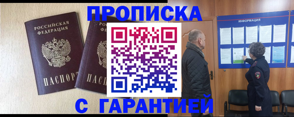 временная регистрация для всех в Берёзовском