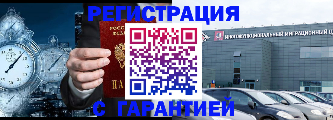 временная регистрация законно в Берёзовском