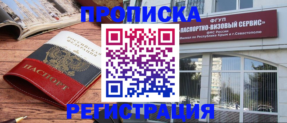 купить прописку в Берёзовском