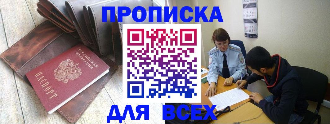 прописка для работы в Берёзовском